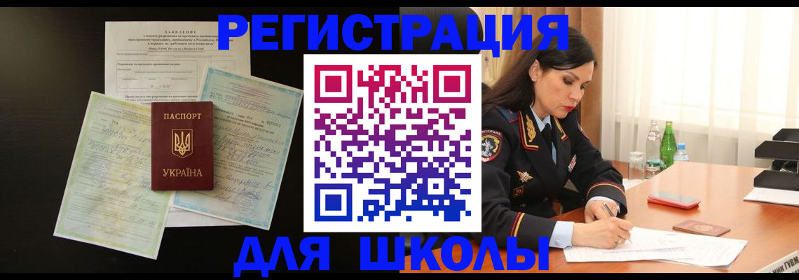 временная прописка в Баймаке