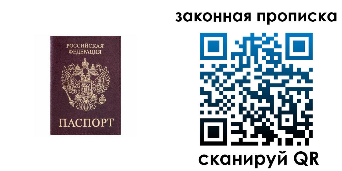 прописка гарантия в Баймаке