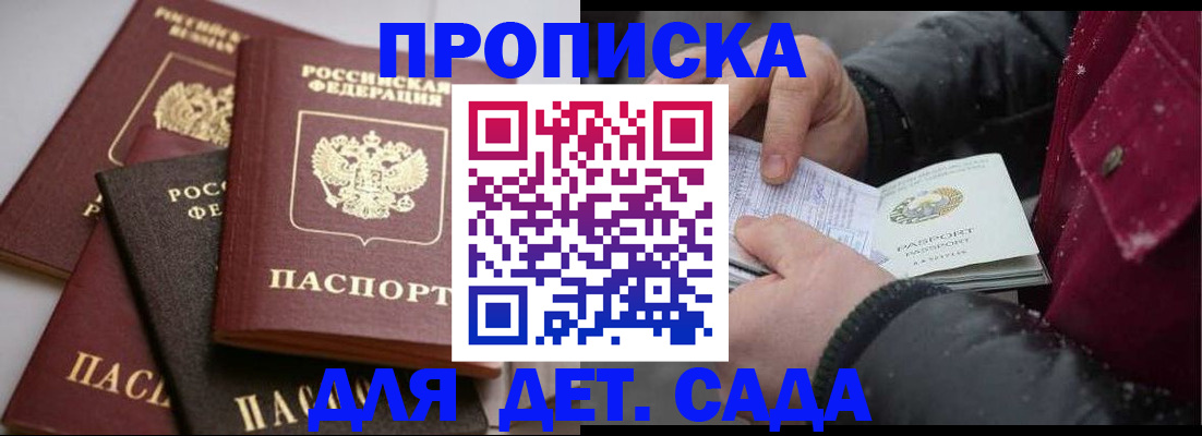 прописка штамп в Баймаке