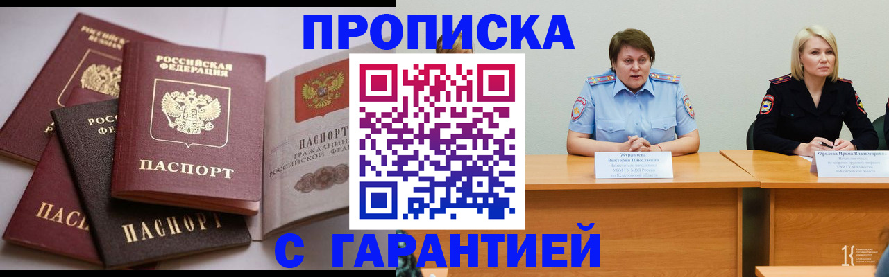 прописка регистрация в Баймаке